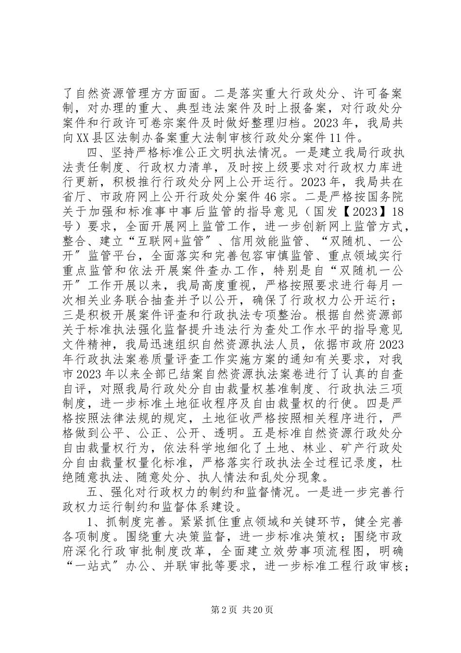 2023年市自然资源局法治政府建设工作总结5篇.docx_第2页