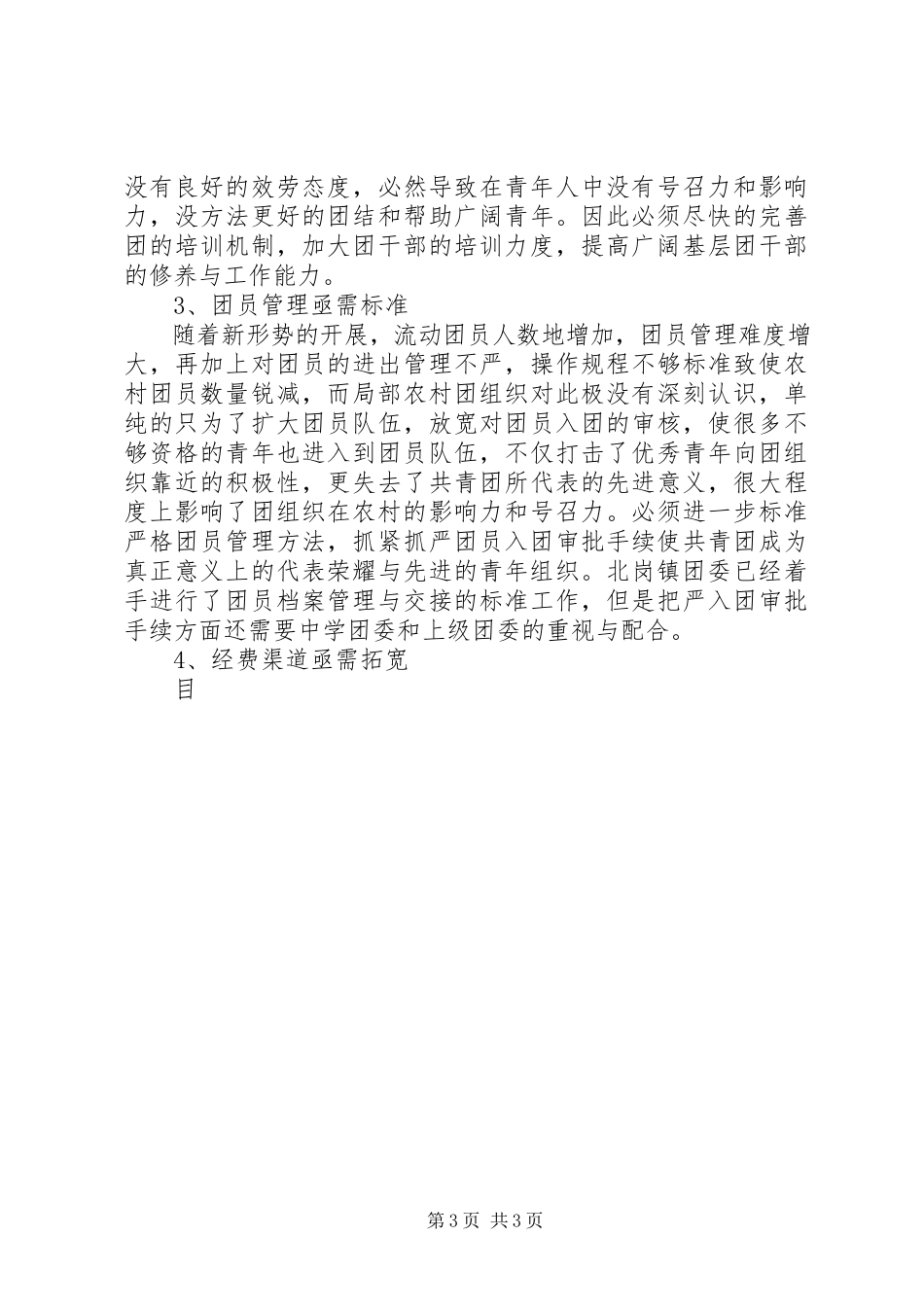 2023年乡镇共青团工作调研对策.docx_第3页