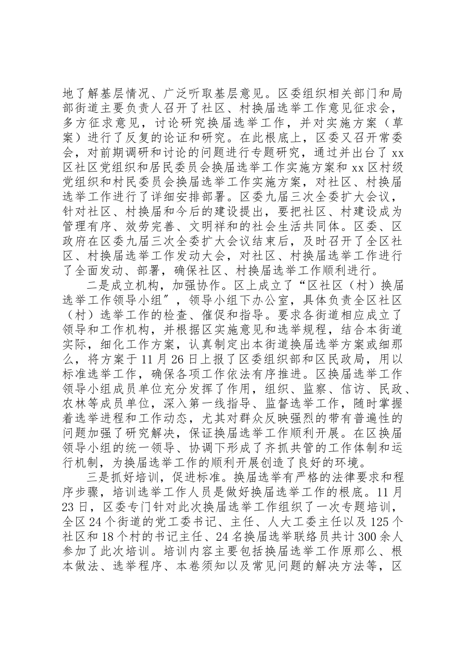 2023年村级组织换届选举“回头看”工作总结新编.docx_第2页