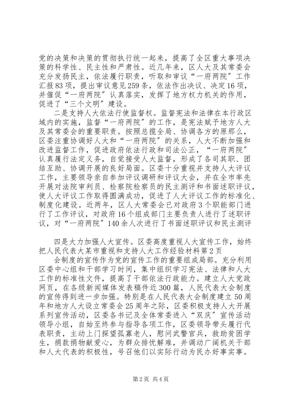 2023年xx市重视和支持人大工作经验材料.docx_第2页