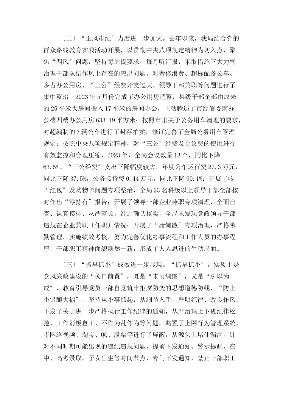 2023年市纪委派驻第七纪检组纪检监察2.docx_第2页