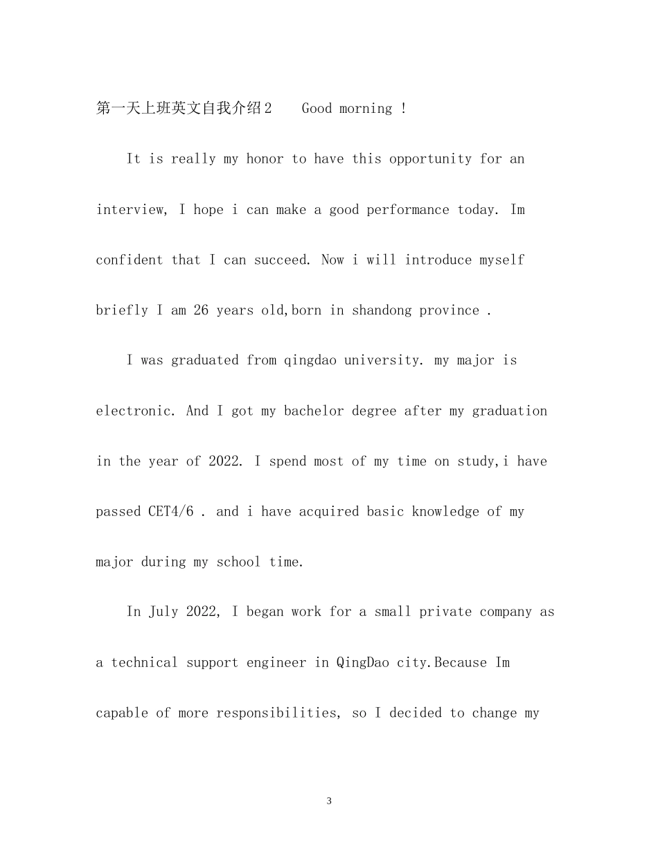 2023年第一天上班英文自我介绍.docx_第3页