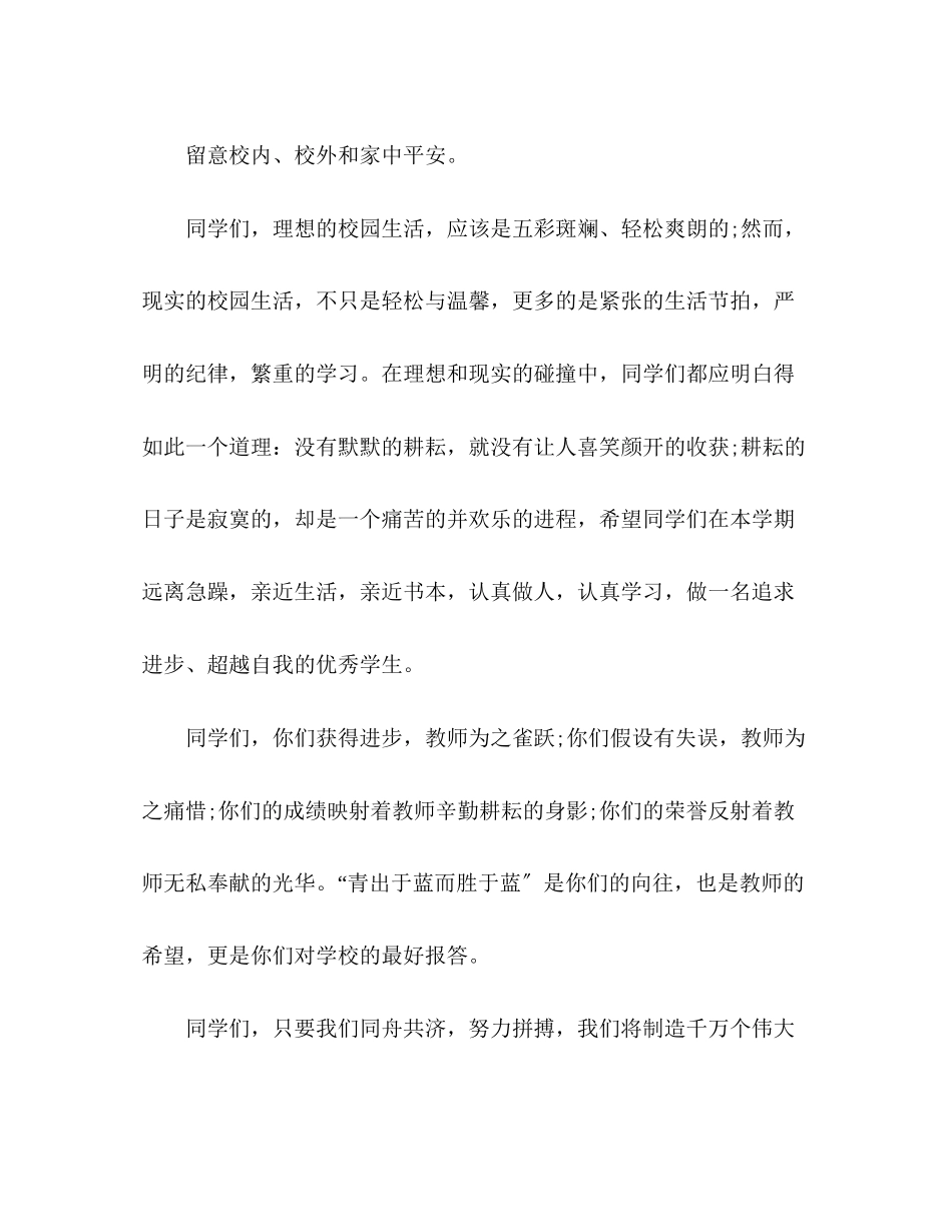 2023年3月1日国旗下讲话发言稿2.docx_第3页