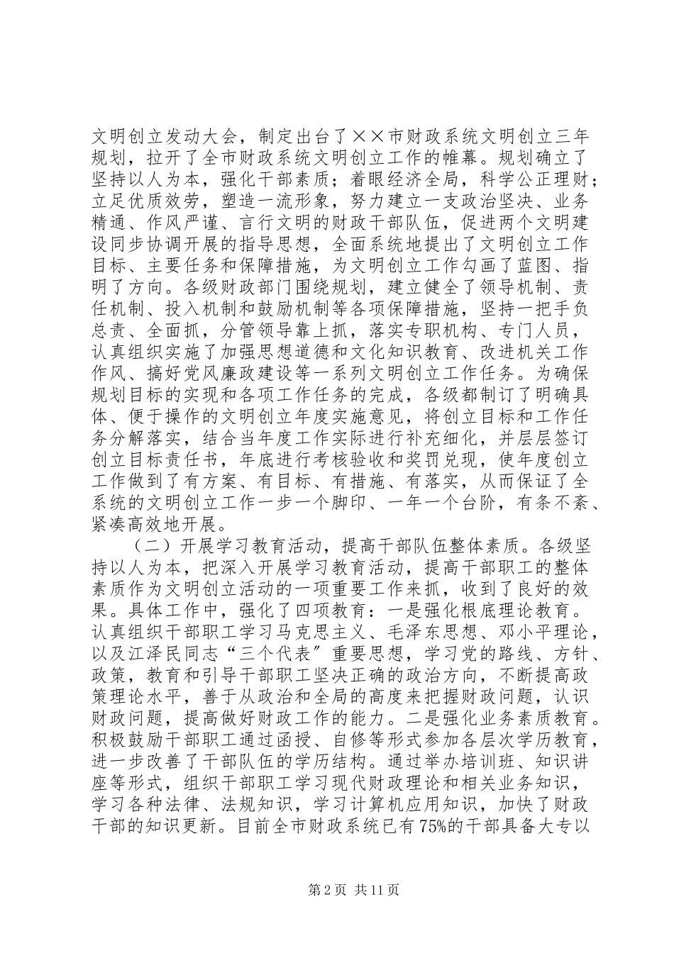 2023年市财政局思想政治工作会议的致辞.docx_第2页