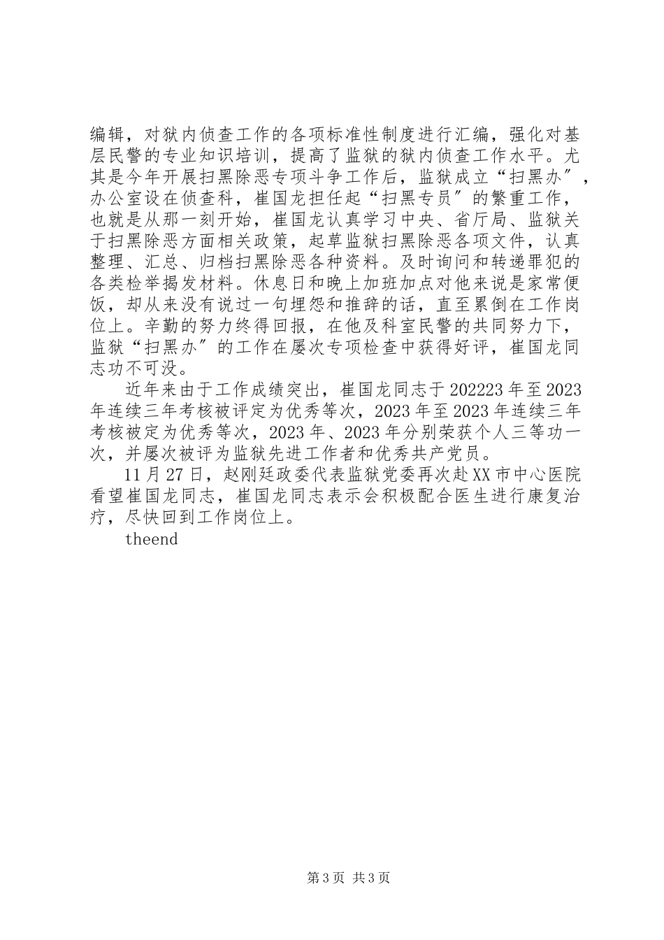 2023年监狱民警先进个人事迹材料.docx_第3页