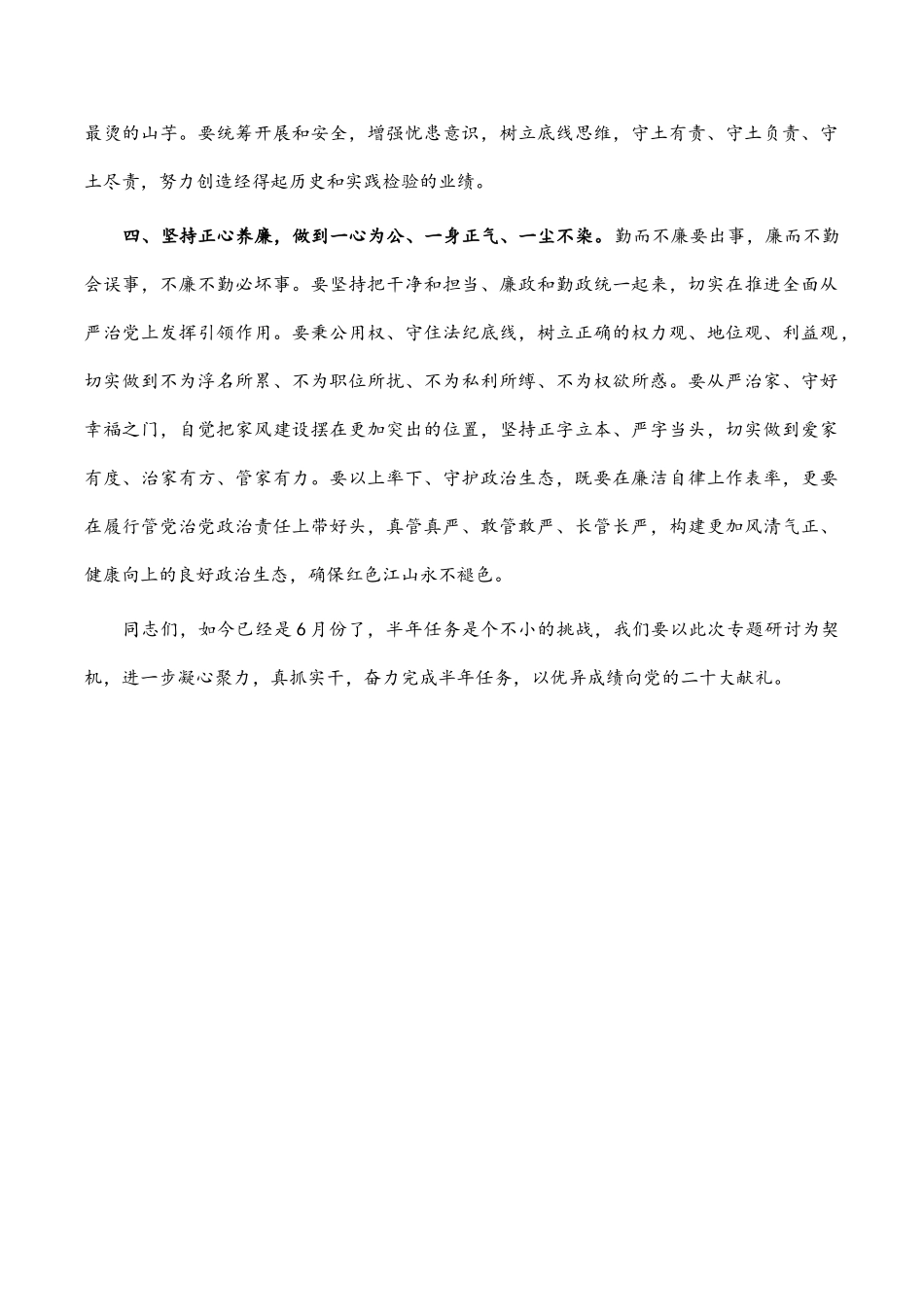 2023年党支部书记在专题研讨会上的发言.doc_第2页