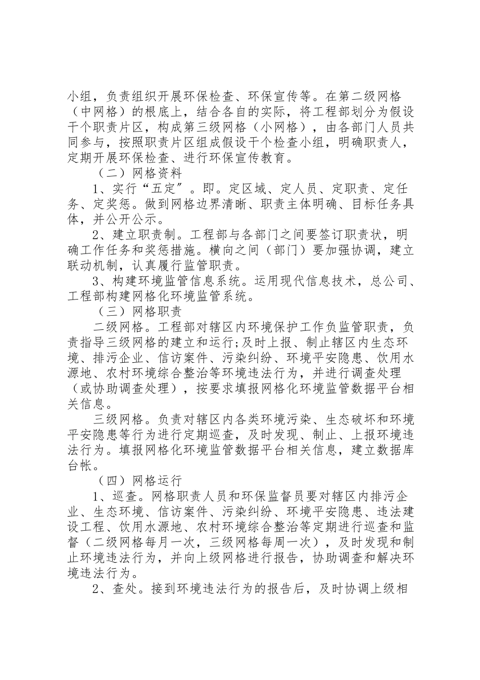 2023年二标段网格化管理实施方案.doc_第2页