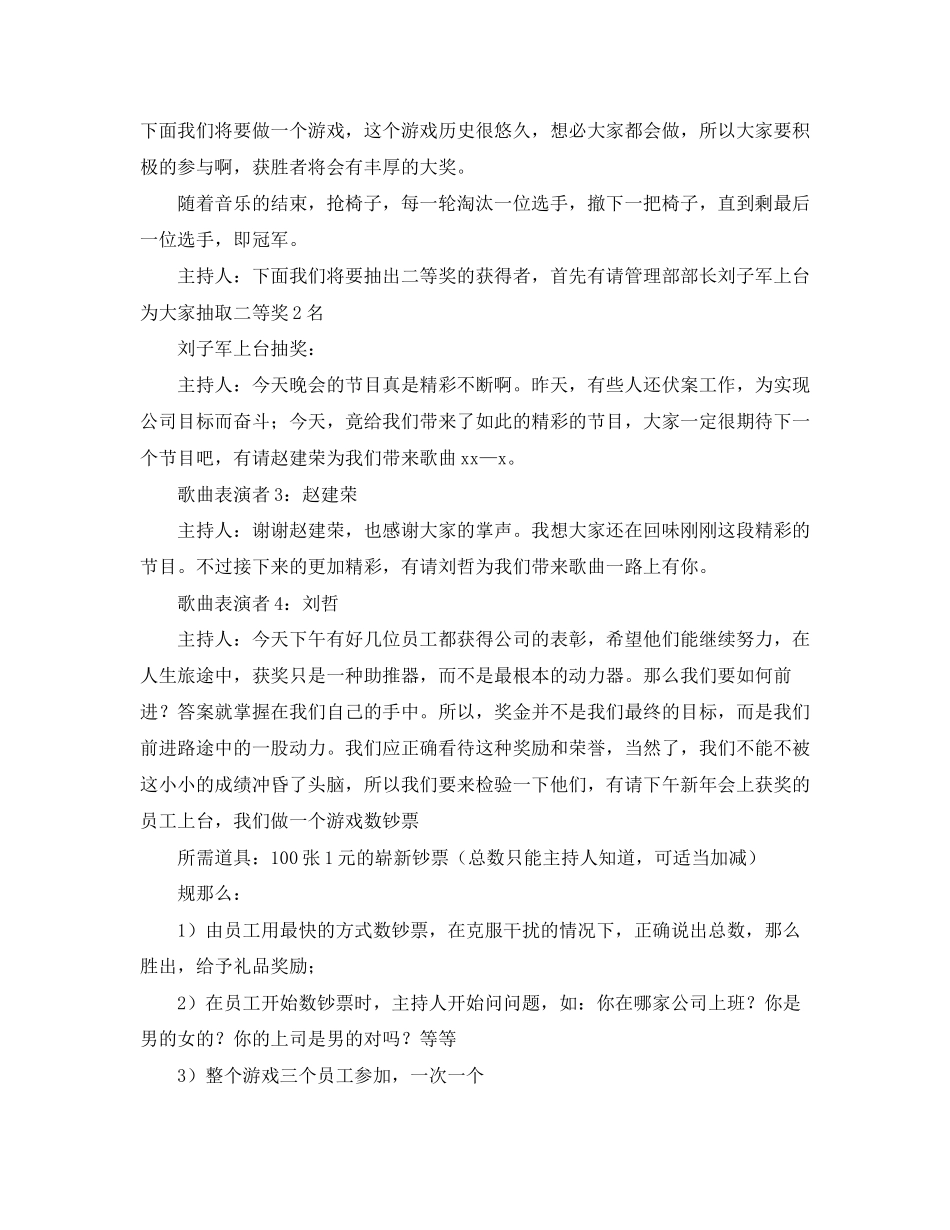 2023年企业会主持词范文3篇.docx_第2页