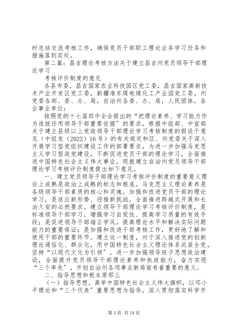 2023年理论学习考核办法.docx_第3页