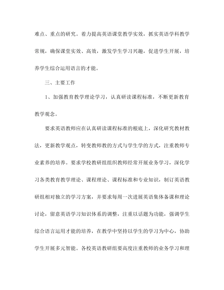 2023年初中英语教研工作计划.docx_第2页