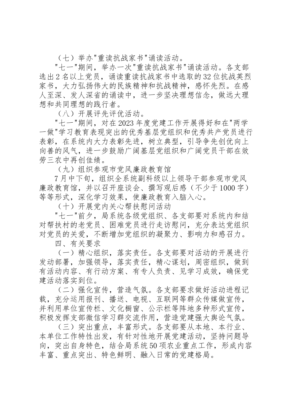 2023年党建工程活力月活动方案 .doc_第3页