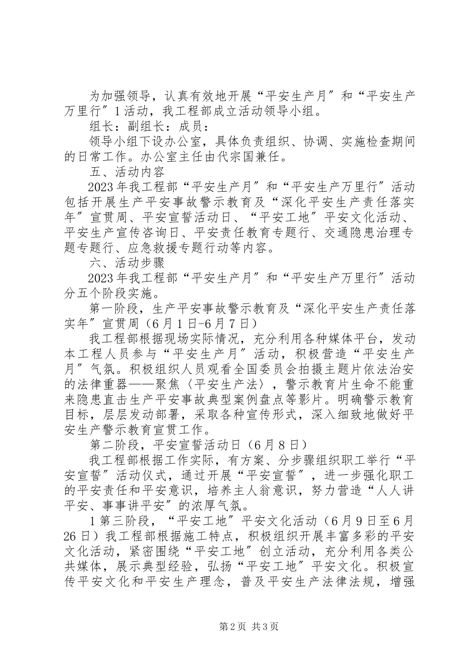 2023年公司某年“安全生产月”和“安全生产万里行”活动方案.docx_第2页