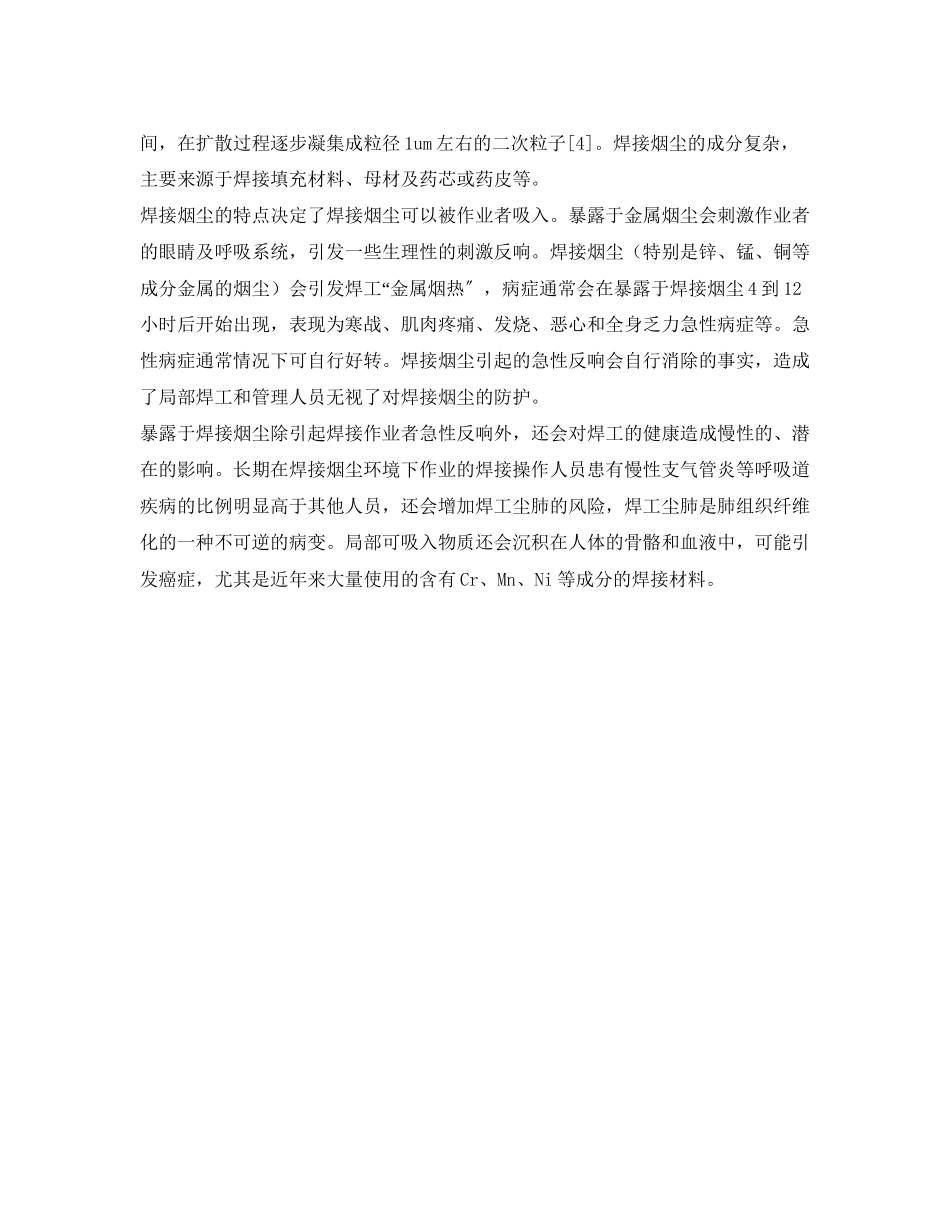 2023年《安全管理职业卫生》之焊工的职业健康.docx_第3页