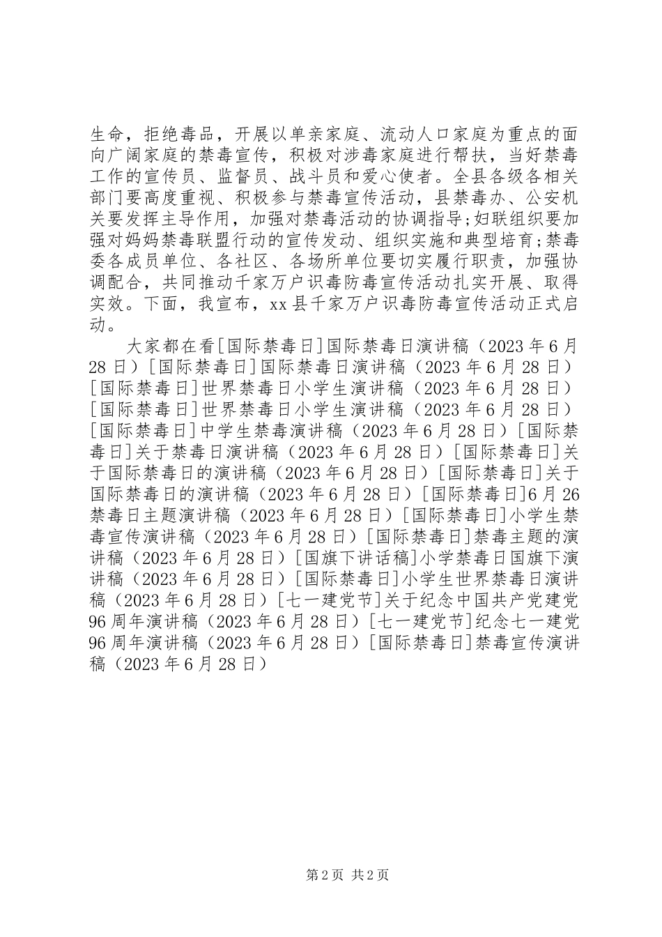 2023年禁毒宣传演讲稿.docx_第2页