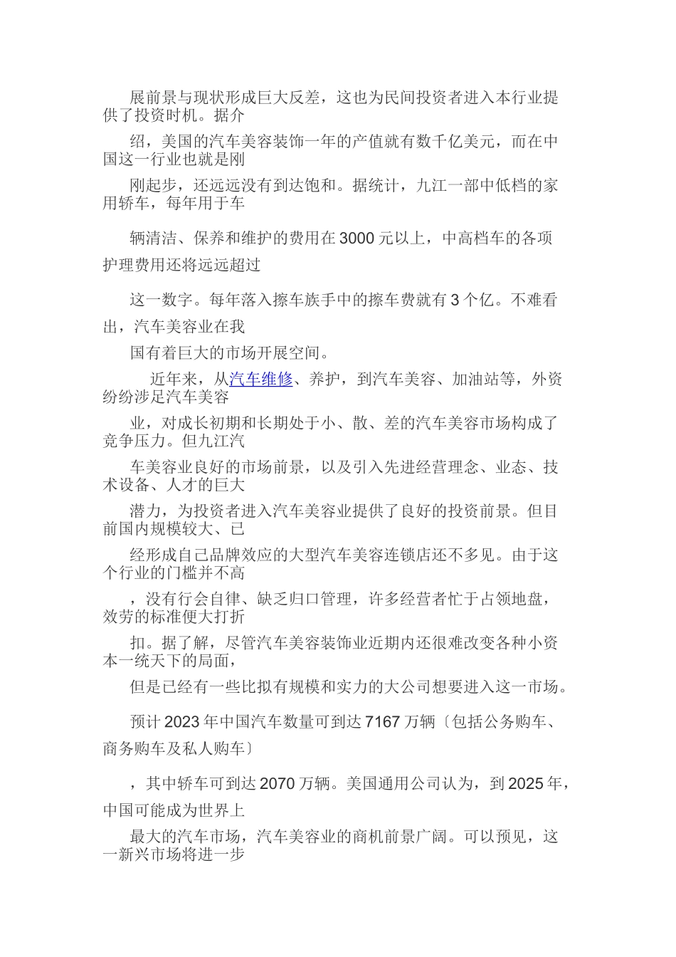 2023年随着我国经济的持续高速发展和人们消费观念的改变.doc_第2页