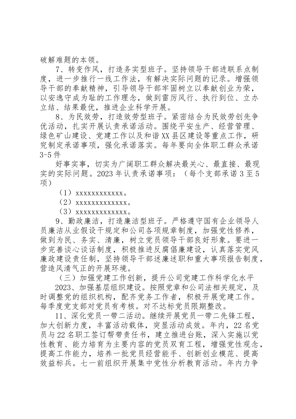 2023年党建目标责任书3篇.docx_第3页