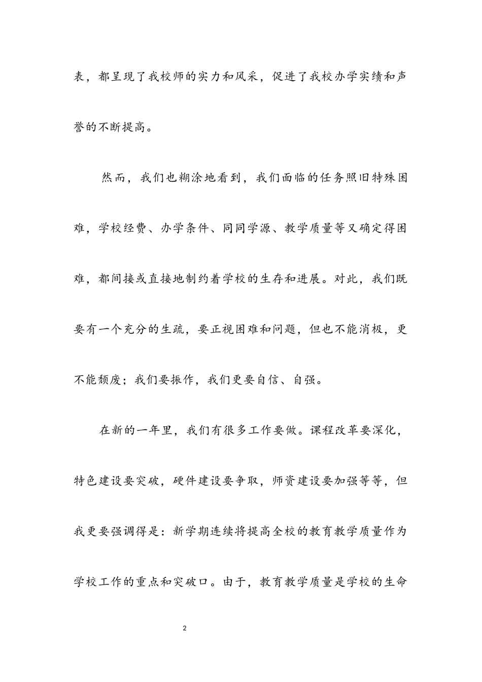 2023年中学元旦贺词.docx_第2页