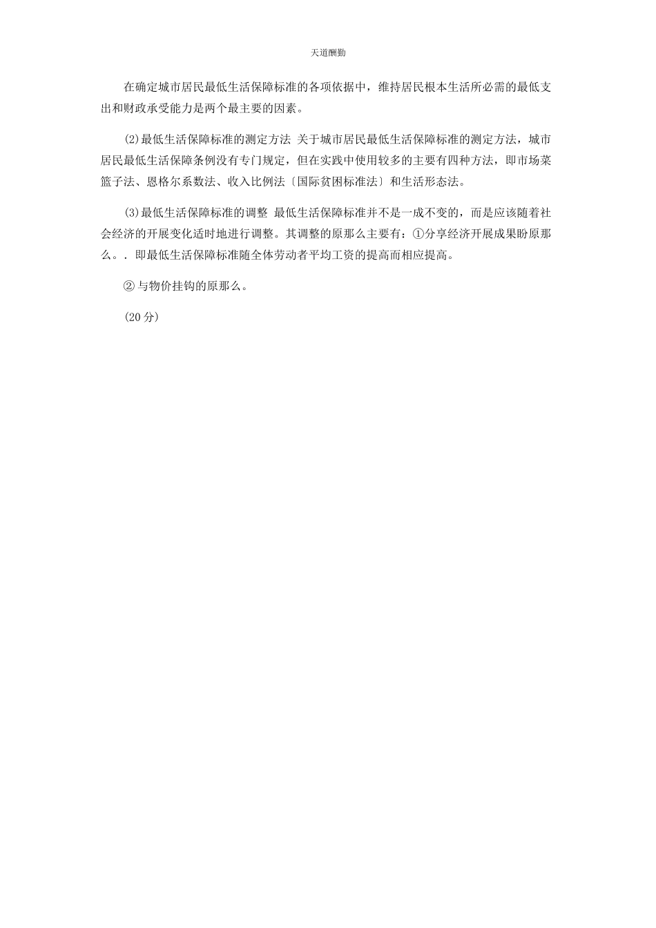 2023年26国家开放大学电大专科《社会福利与保障》期末试题及答案2245.docx_第3页
