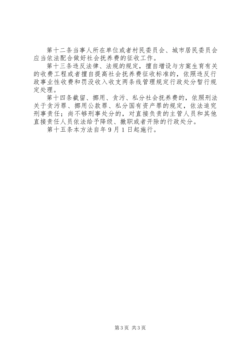 2023年社会抚养费征收管理细则.docx_第3页