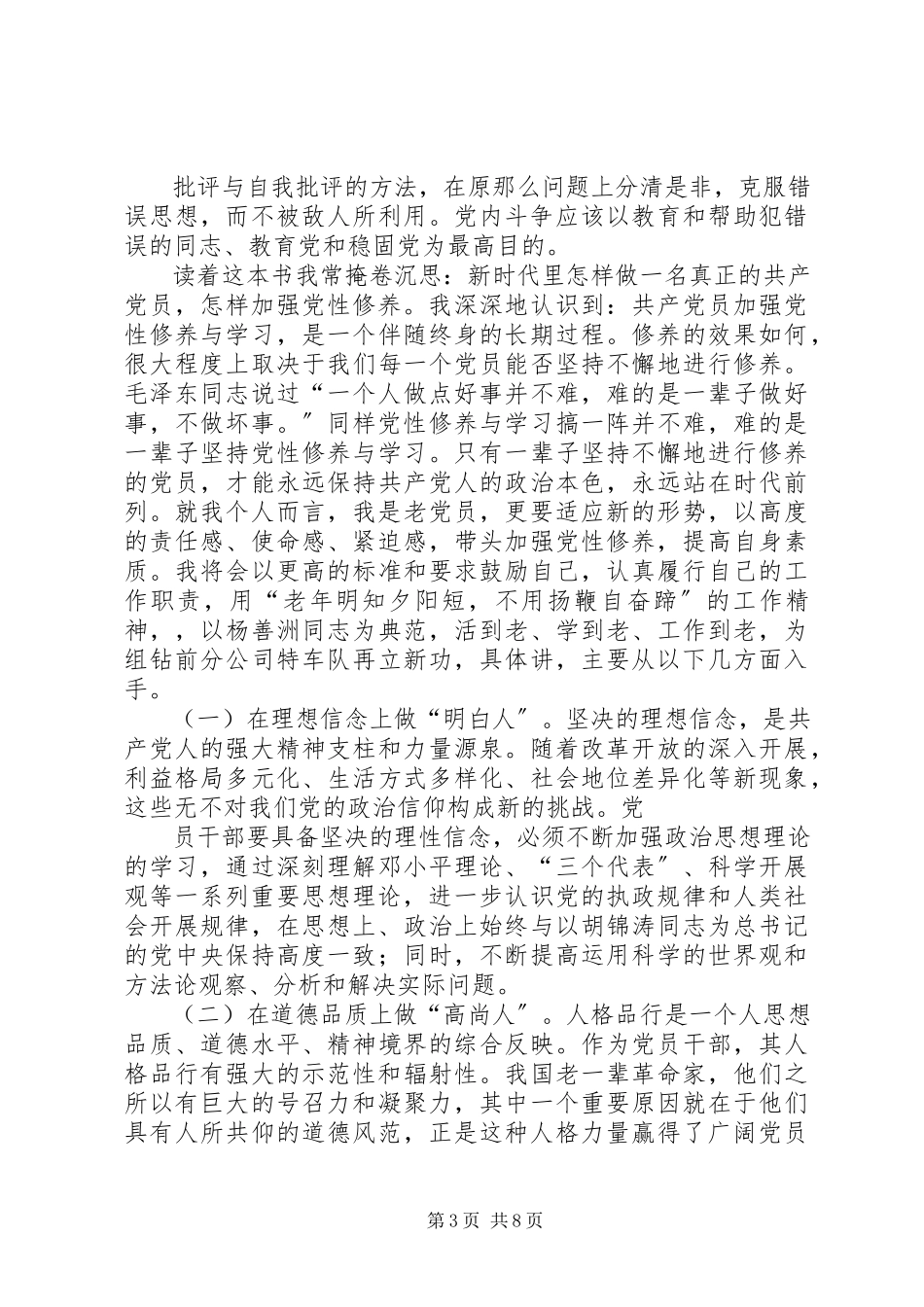 2023年《论共产党员的修养》学习体会字.docx_第3页