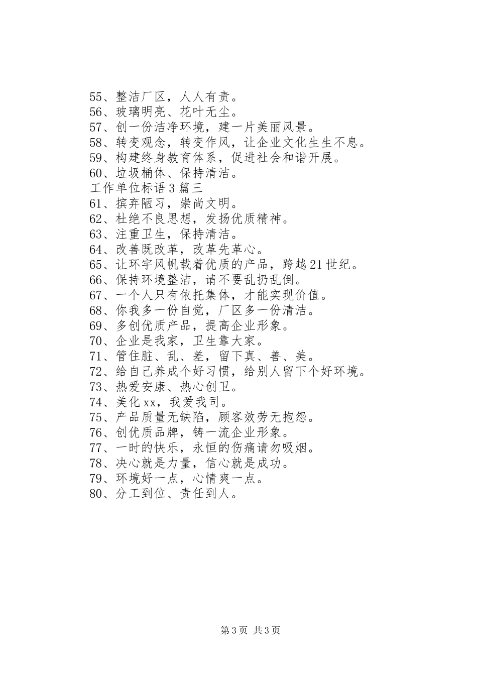 2023年工作单位标语3篇.docx_第3页