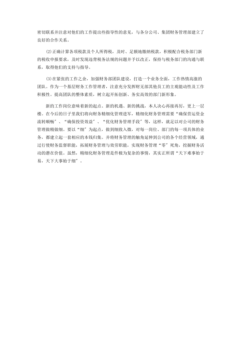 2023年公司财务试用期转正工作总结一.docx_第2页