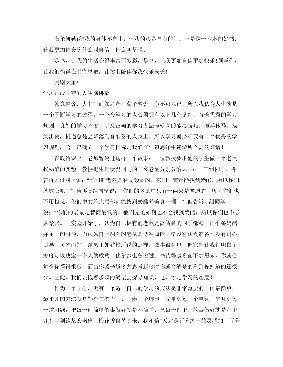 2023年成长演讲稿4篇2.docx_第2页