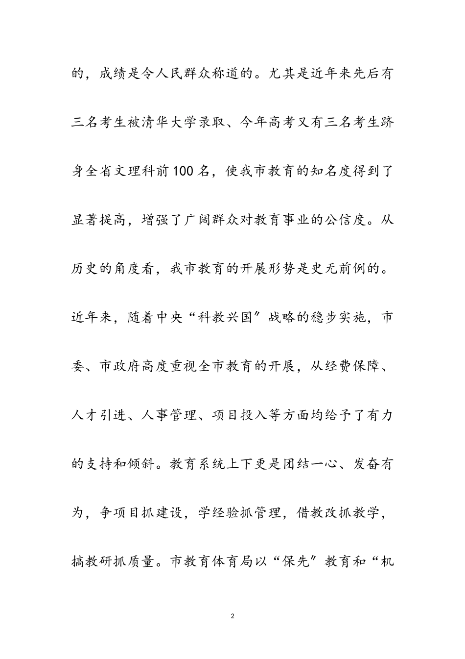 2023年领导在年高考表彰会讲话范文.doc_第2页