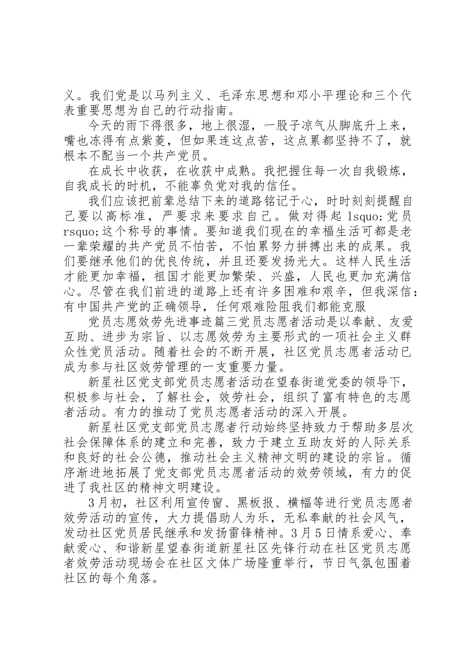 2023年党员志愿服务先进事迹.docx_第3页