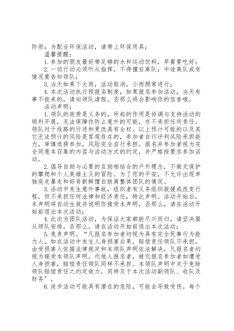 2023年绿色低碳环保行活动方案 .doc_第2页