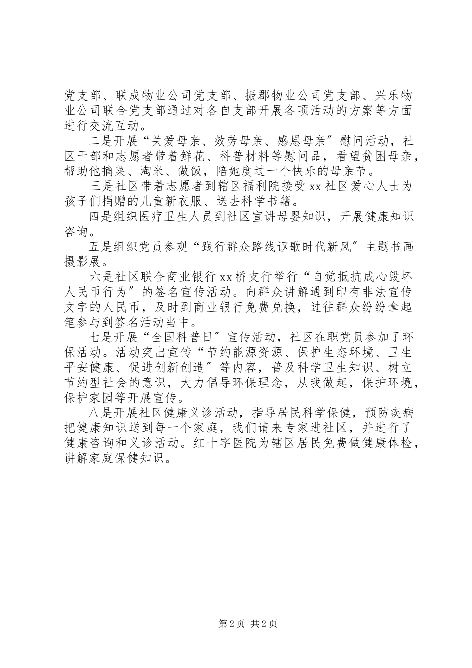 2023年社区科协工作总结2.docx_第2页
