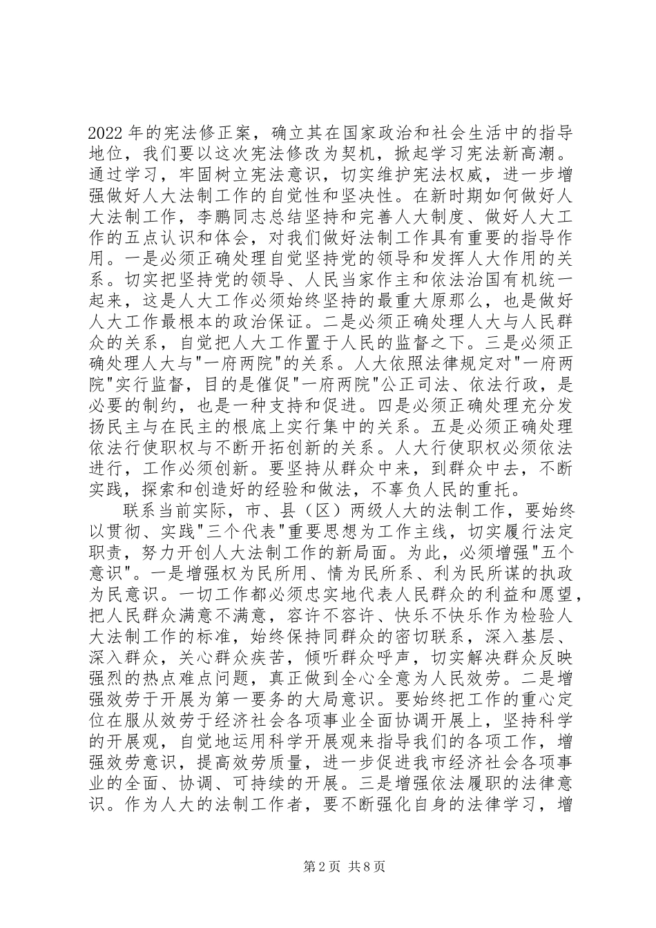 2023年人大常委会副主任在全区人大社会建设工作暨对口联系单位座谈会上的致辞.docx_第2页