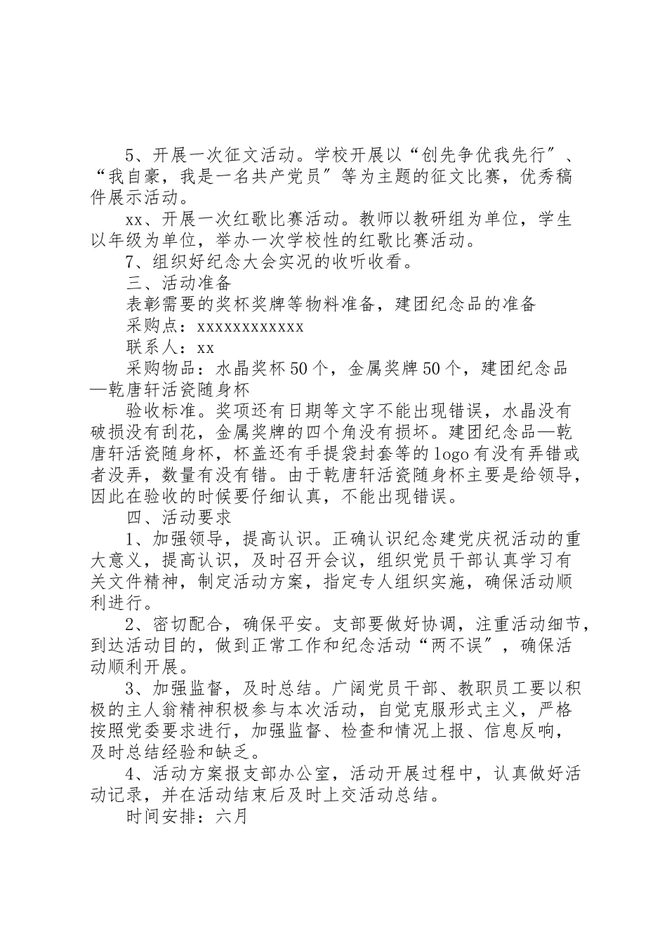 2023年七一建党节活动方案五篇.doc_第2页