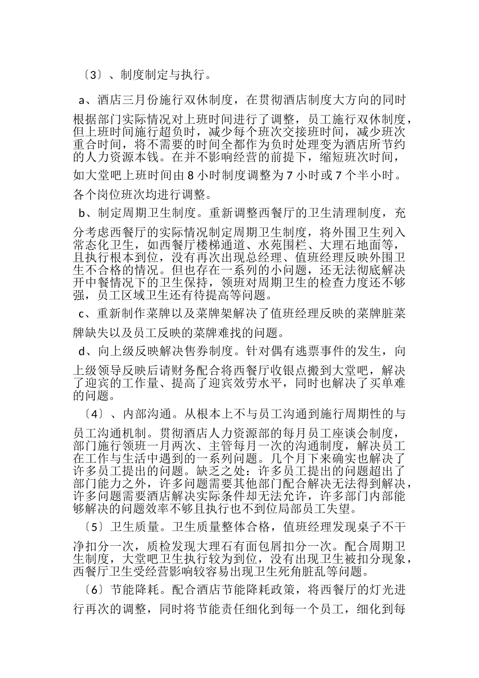 2023年酒店管理人员半年工作总结.doc_第2页