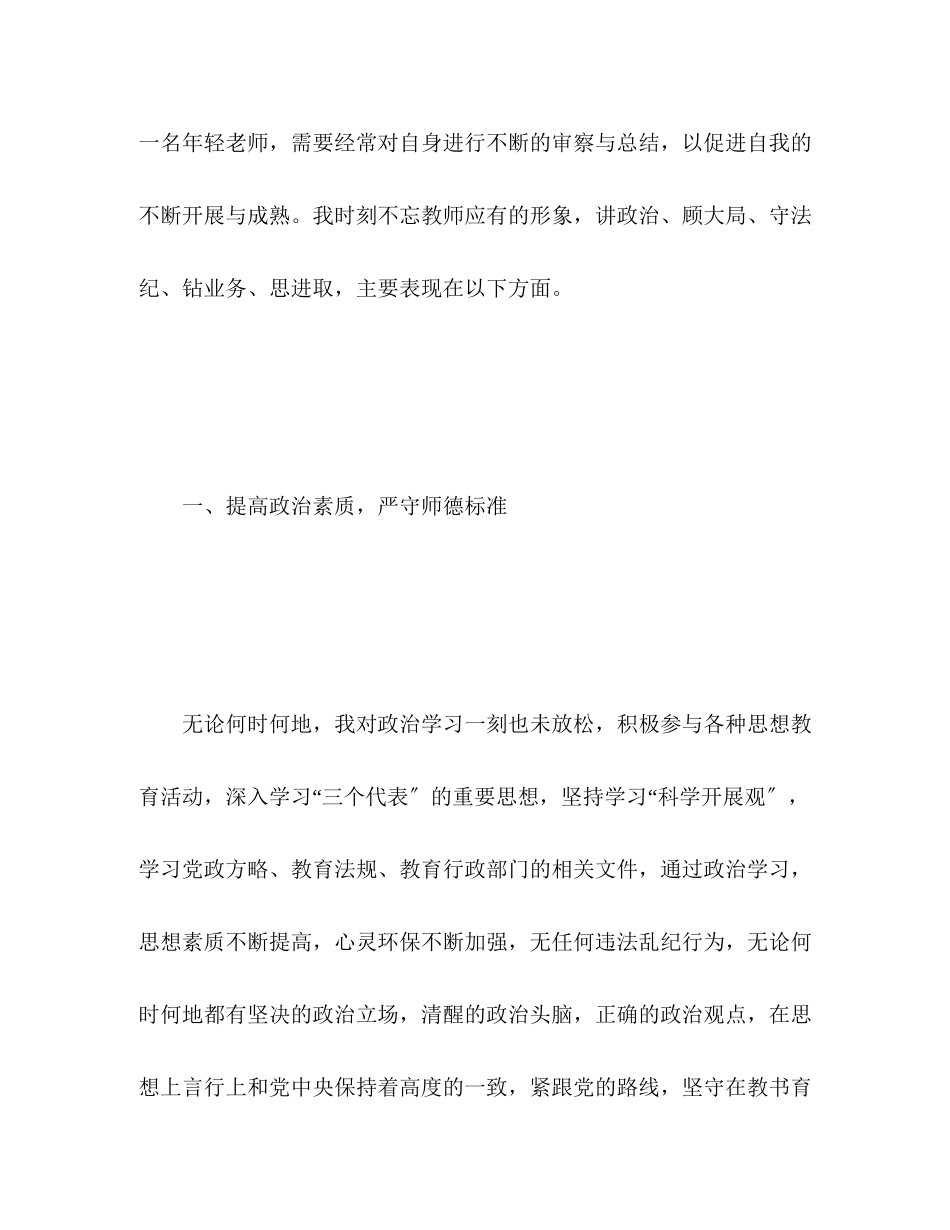 2023年体育教师度考核表个人总结.docx_第2页