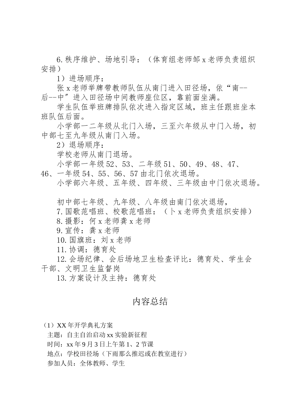 2023年开学典礼方案.doc_第2页
