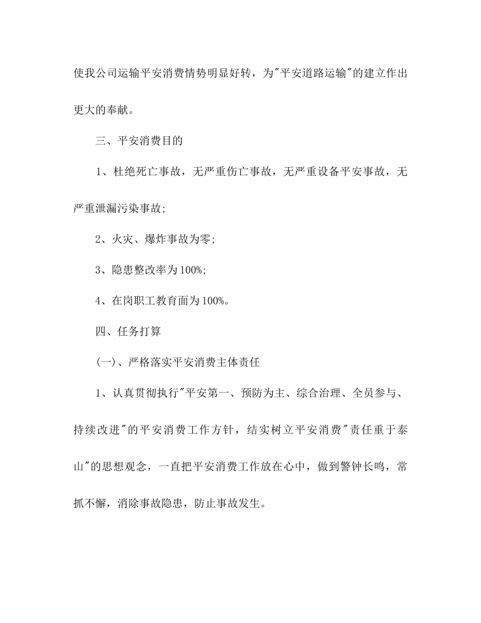 2023年物流运输公司全安全生产工作计划范文1.docx_第2页