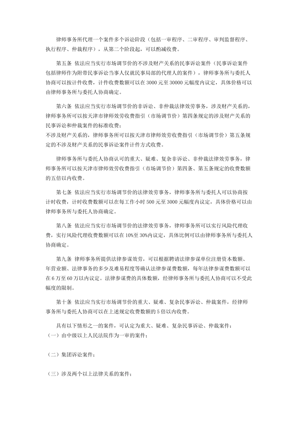 2023年天津市律师服务收费指引.docx_第2页