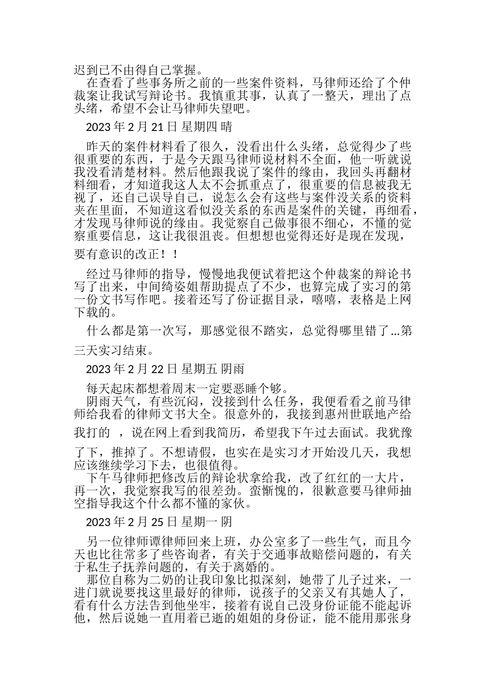 2023年公司实习日志21篇文员实习日志.doc_第2页