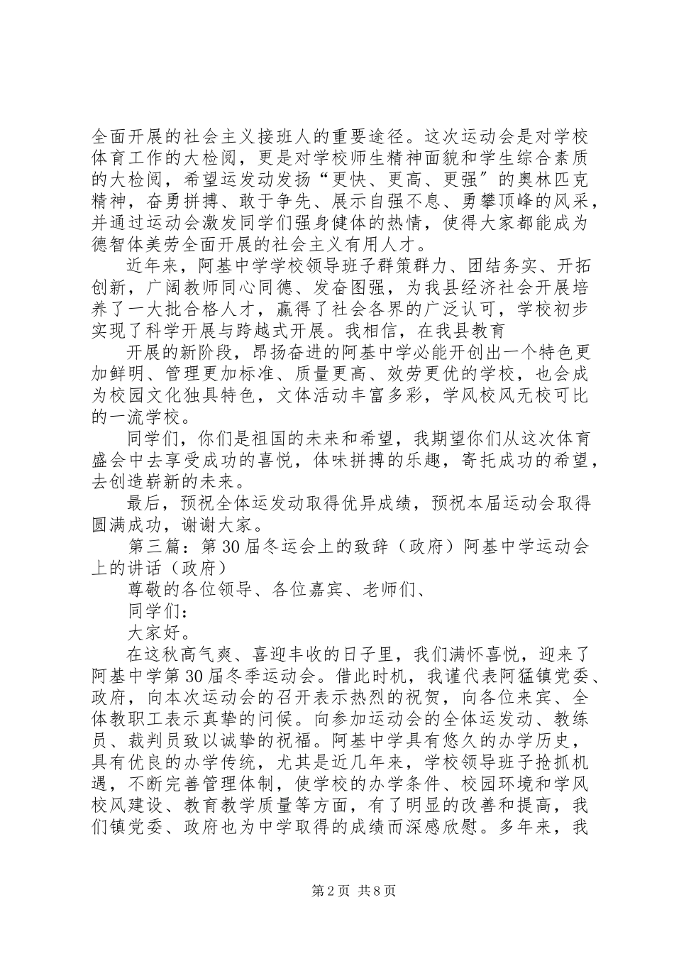 2023年彭溪中学第28届冬运会闭幕式上的致辞.docx_第2页