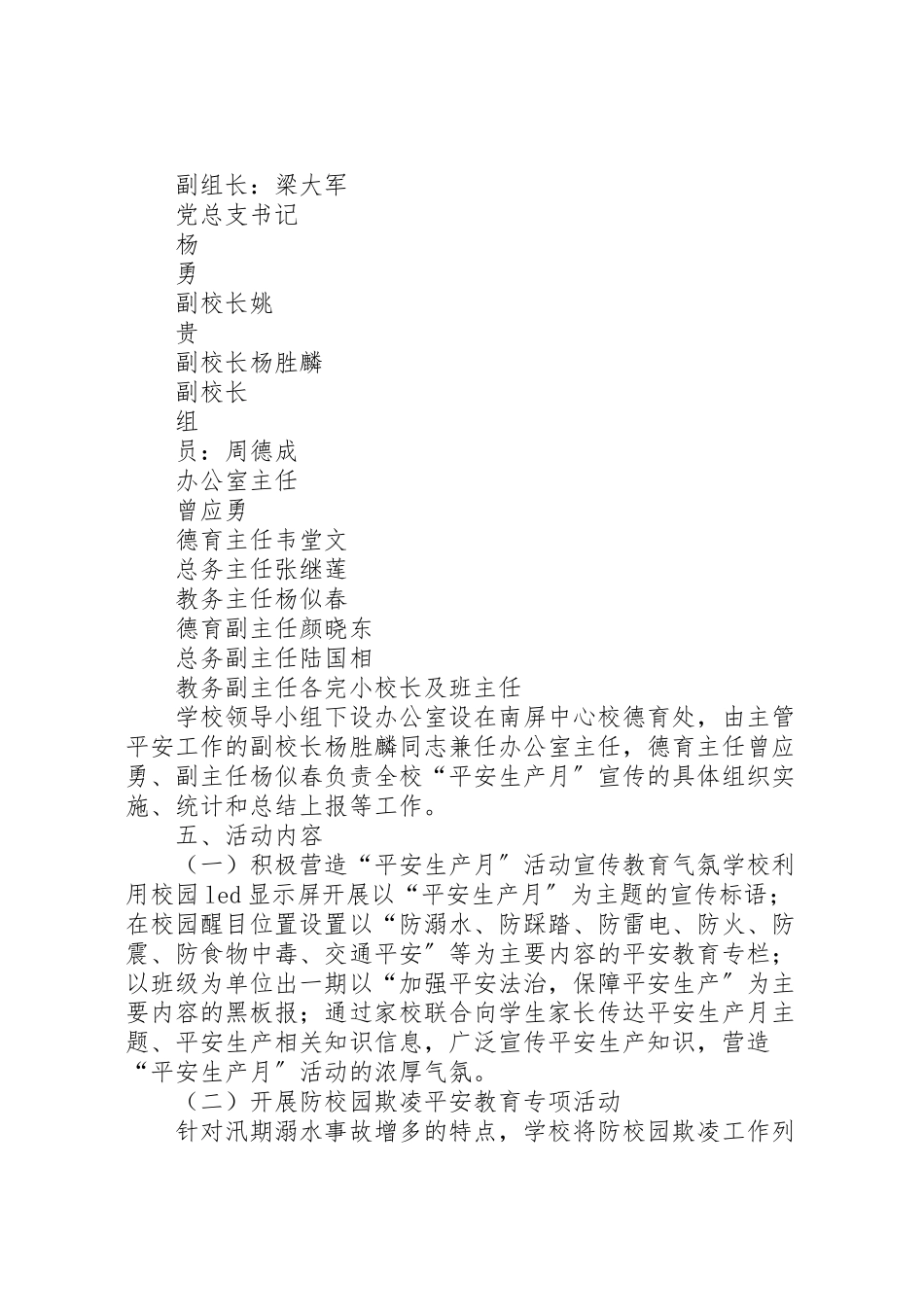 2023年村安全生产月宣传活动方案.doc_第2页