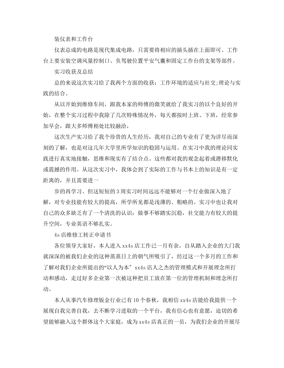 2023年4s店维修技师转正总结.docx_第2页