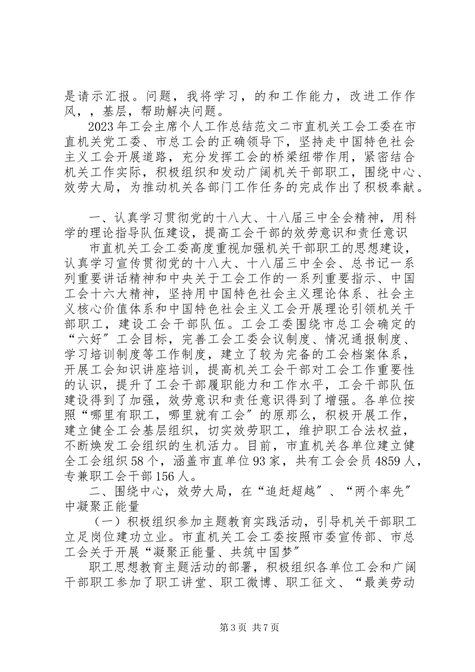 2023年工会主席个人工作总结2.docx_第3页