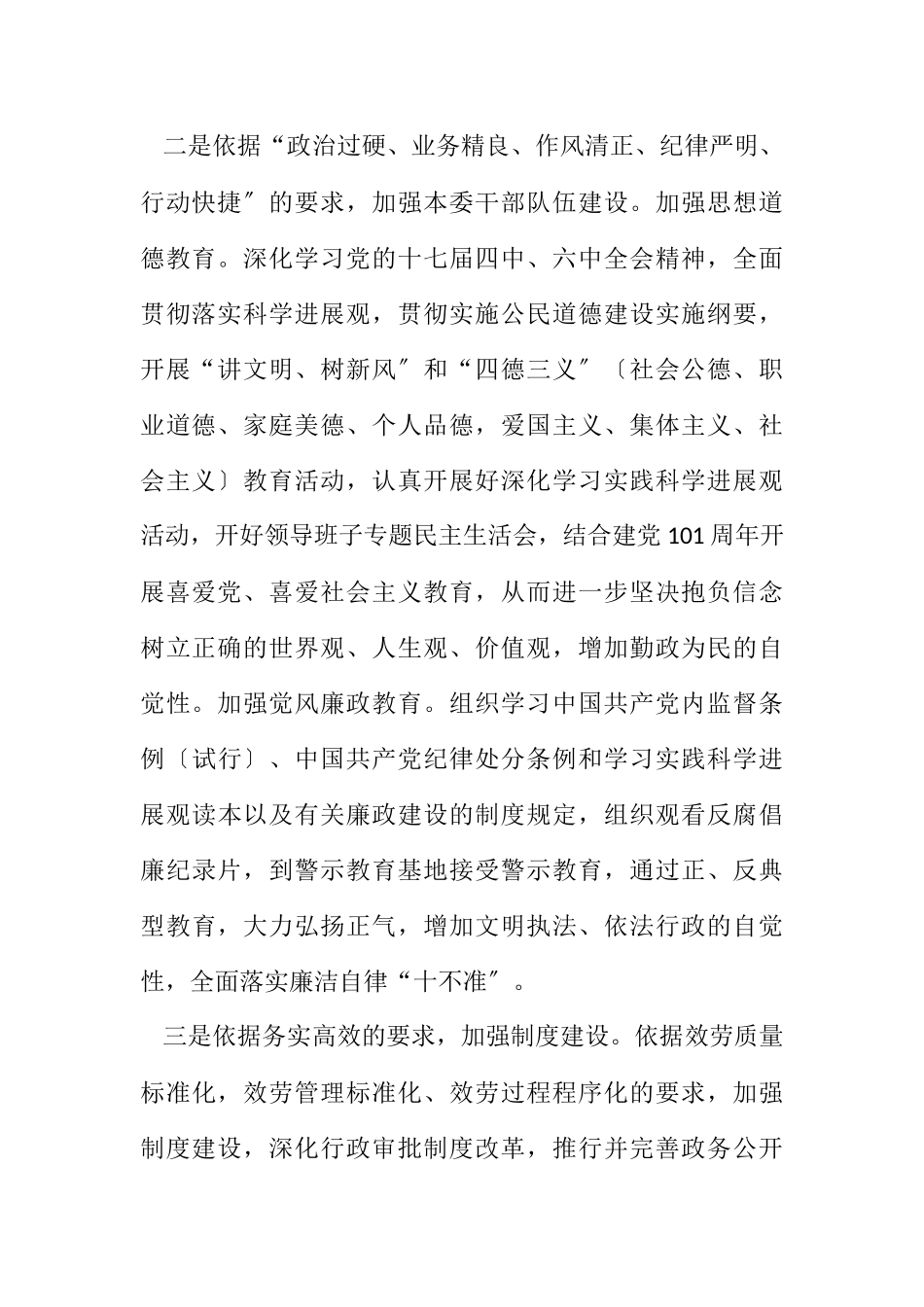 2023年住建委文明单位创建计划.docx_第2页