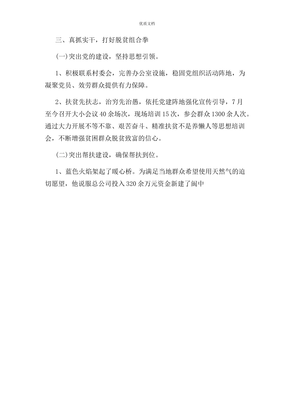 2023年个人脱贫攻坚先进典型事迹.docx_第2页