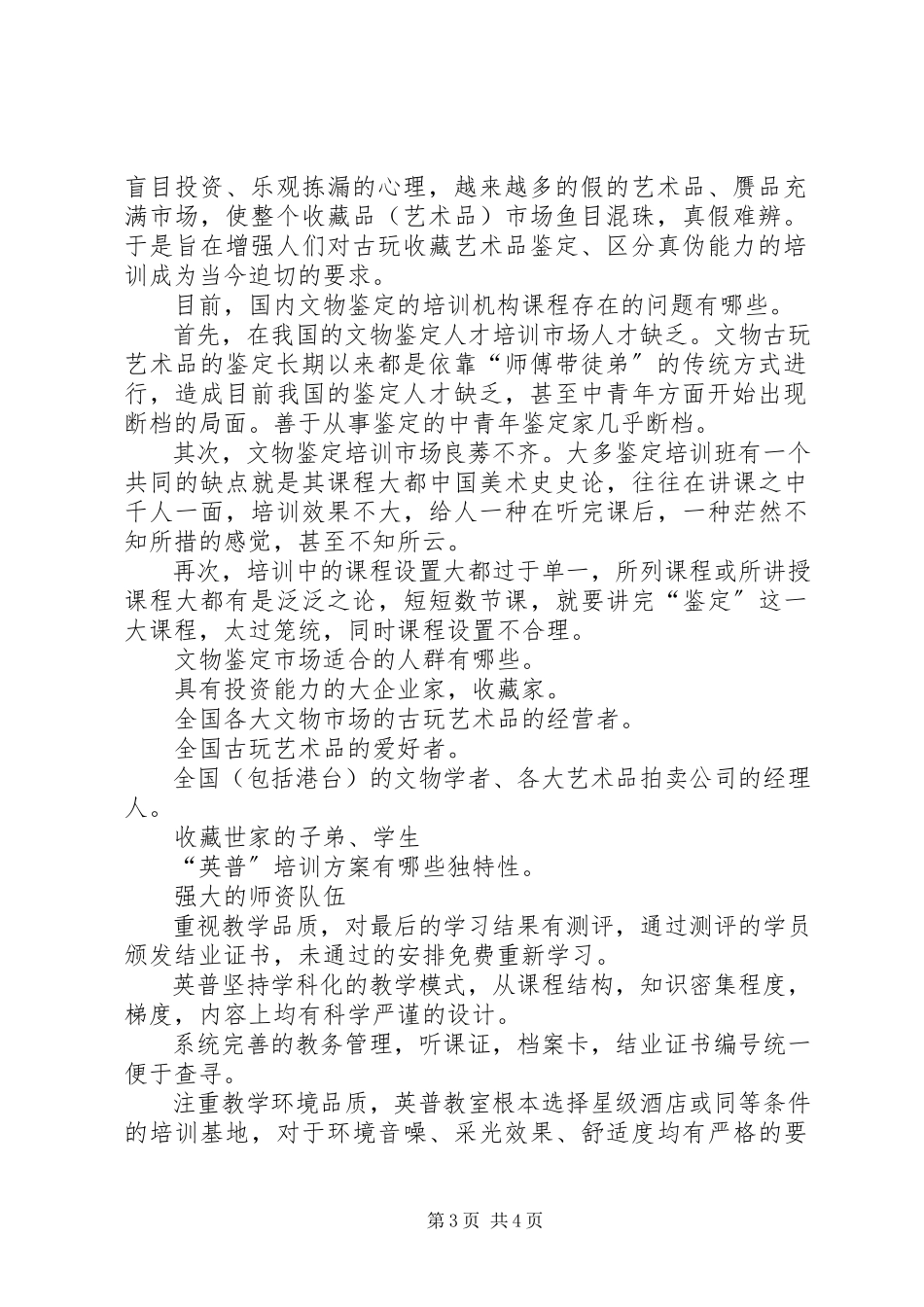 2023年北京古玩鉴定师培训新编.docx_第3页