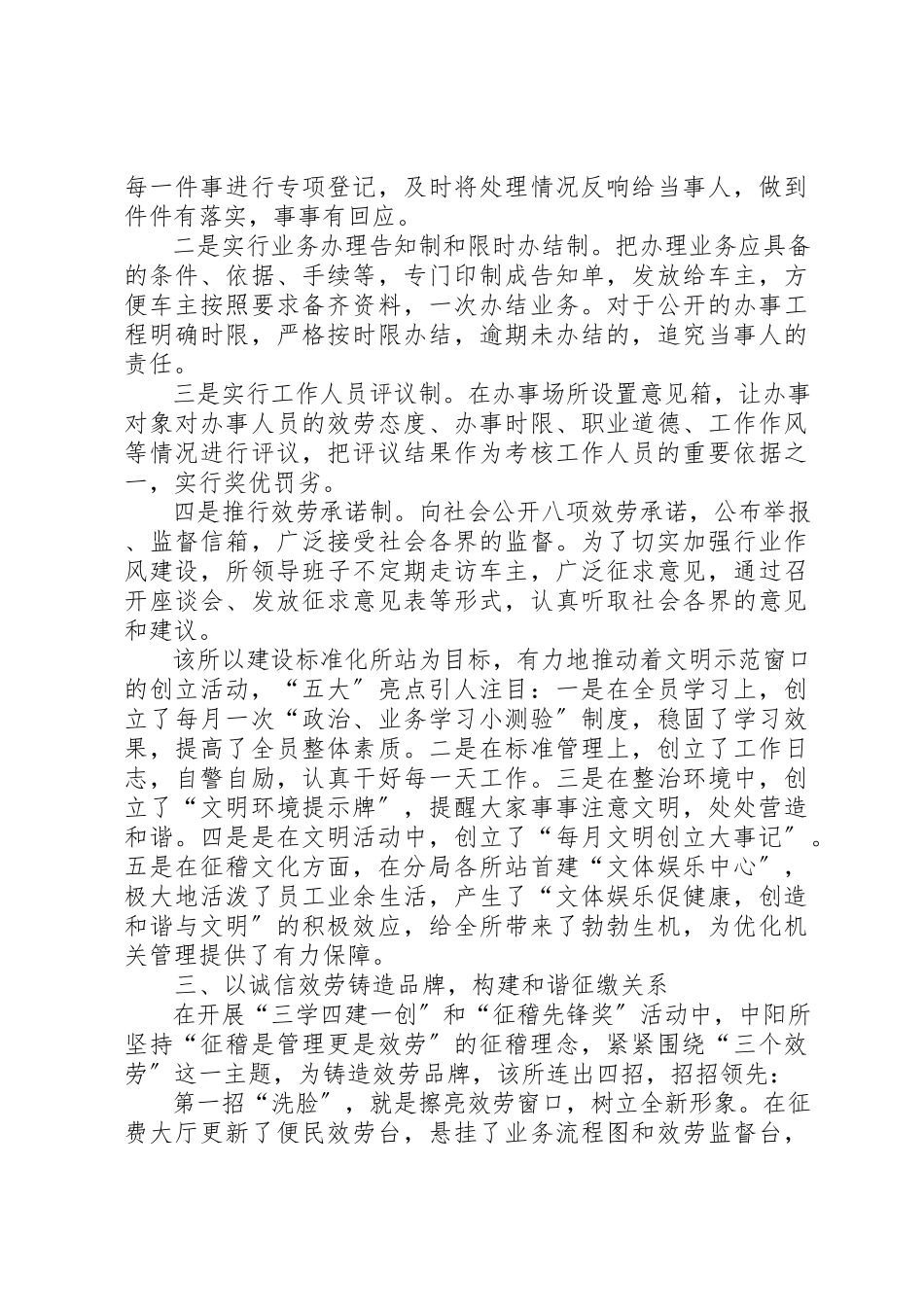 2023年唱响富民和谐党建主旋律.docx_第3页