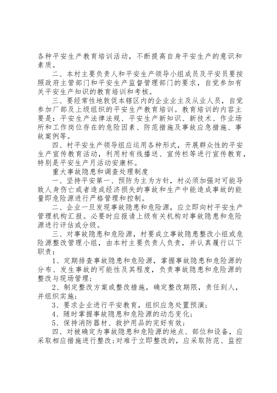 2023年村安全生产工作制度新编.docx_第3页