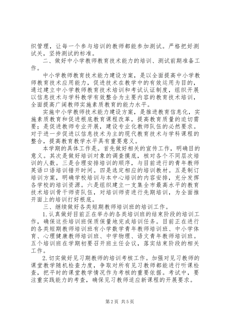 2023年上半年继续教育办公室计划教育工作计划.docx_第2页