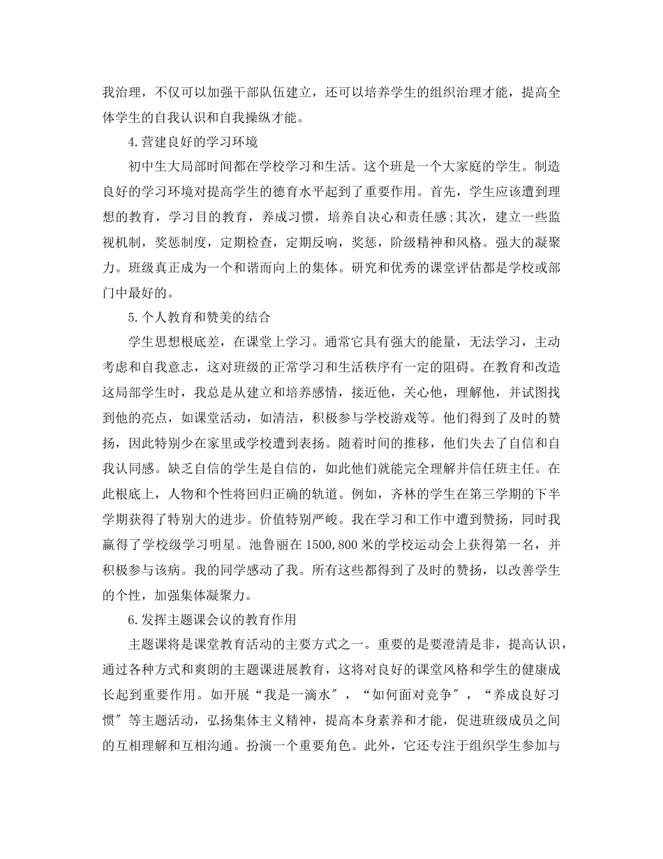 2023年毕业班班主任工作总结2.docx_第2页